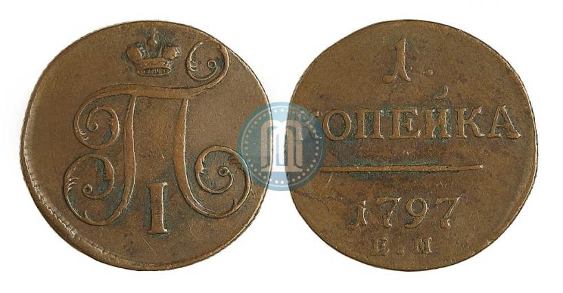 Фото 1 копейка 1797 года ЕМ 