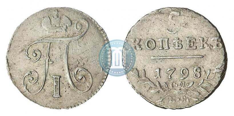 Фото 5 копеек 1798 года СМ-МБ 