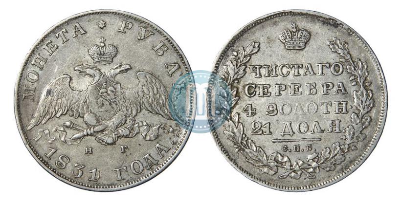Picture 1 rouble 1831 year СПБ-НГ 