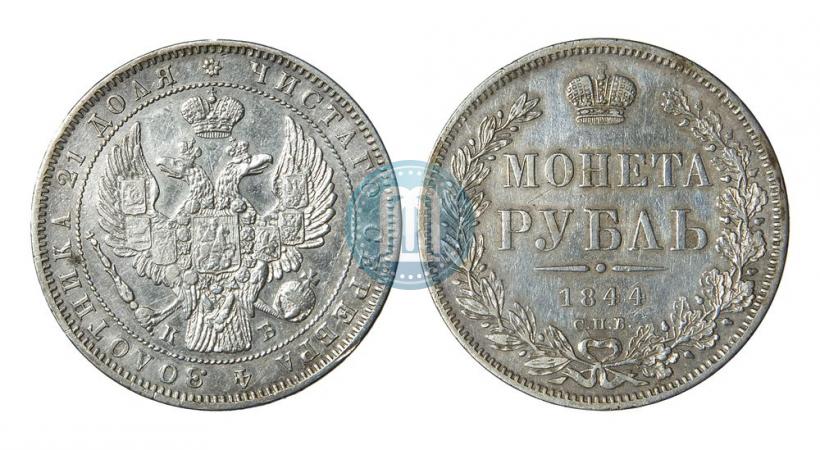 Фото 1 рубль 1844 года СПБ-КБ 