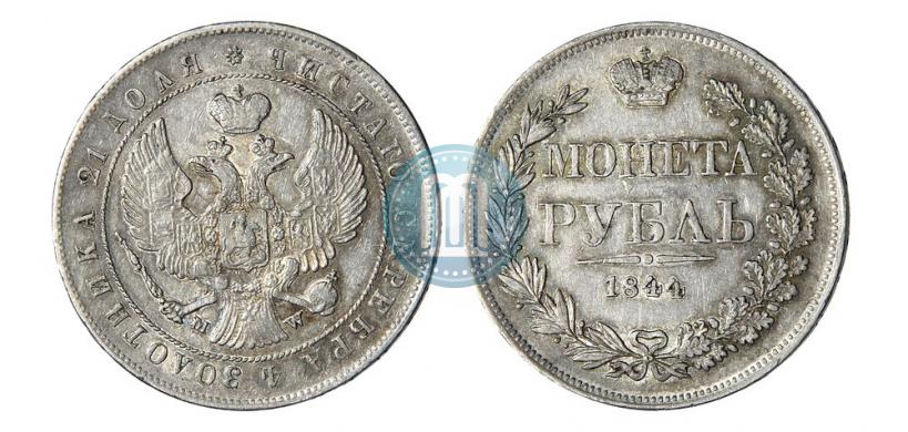 Picture 1 rouble 1844 year MW 