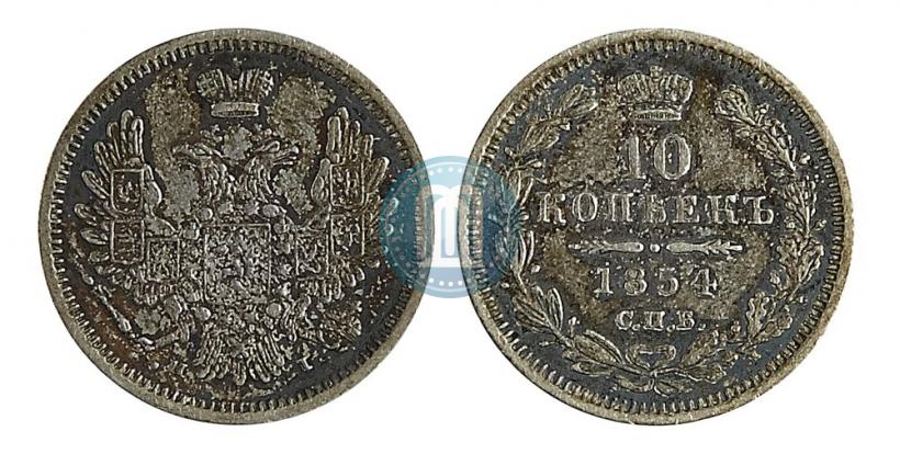 Picture 10 kopecks 1854 year СПБ-HI 