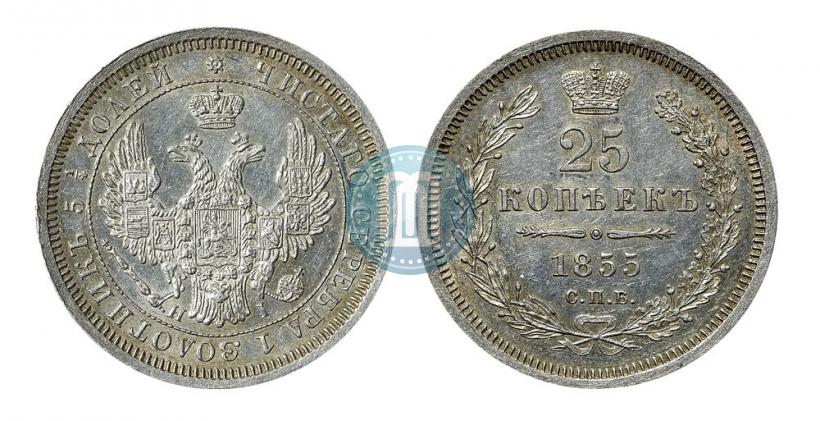Picture 25 kopecks 1855 year СПБ-НІ 