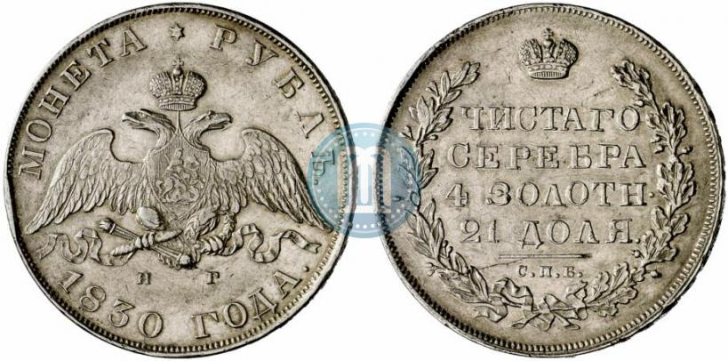 Picture 1 rouble 1830 year СПБ-НГ 