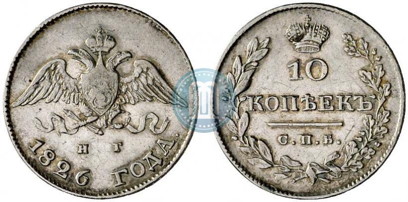 Picture 10 kopecks 1826 year СПБ-НГ "Eagle with wings downwards"