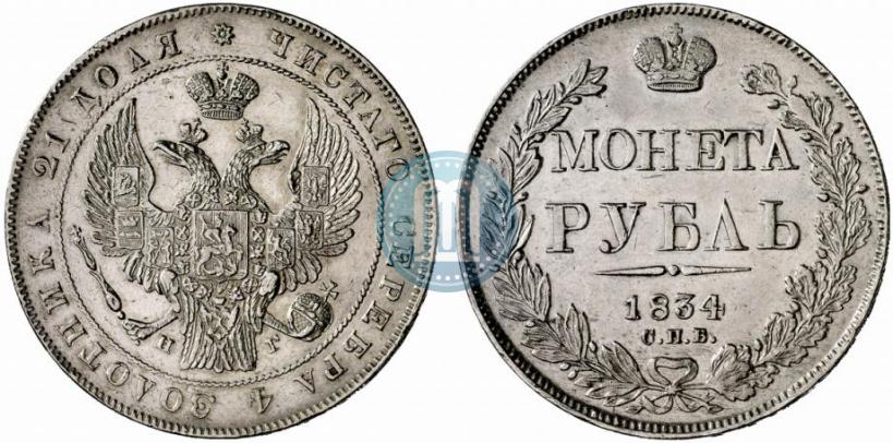 Picture 1 rouble 1834 year СПБ-НГ 