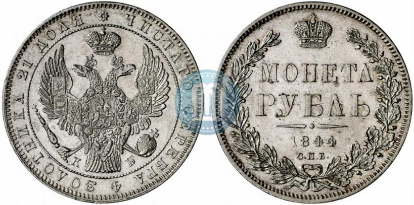 Picture 1 rouble 1844 year СПБ-КБ 