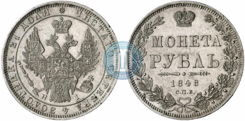 Фото 1 рубль 1848 года СПБ-HI 