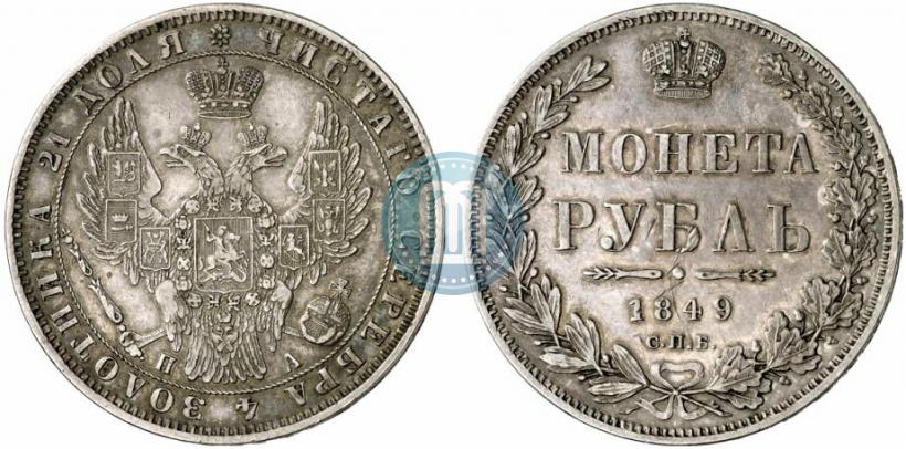 Фото 1 рубль 1849 года СПБ-ПА 