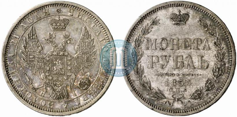 Фото 1 рубль 1855 года СПБ-HI 