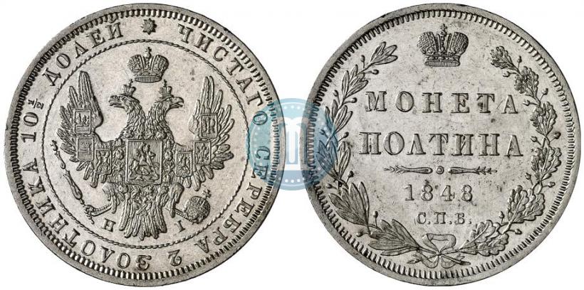 Picture Poltina 1848 year СПБ-HI 