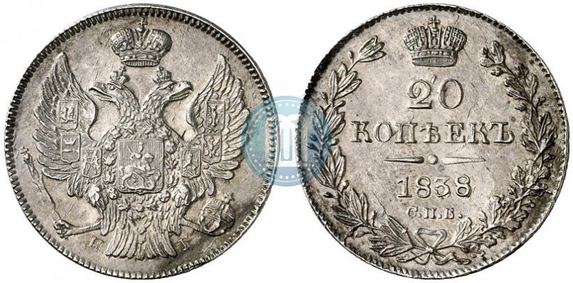 Picture 20 kopecks 1838 year СПБ-НГ 