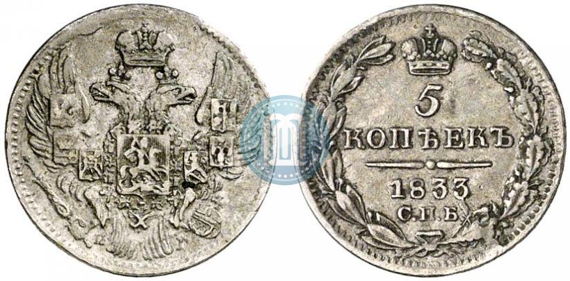 Picture 5 kopecks 1833 year СПБ-НГ 