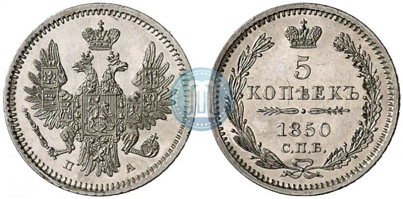Фото 5 копеек 1850 года СПБ-ПА 