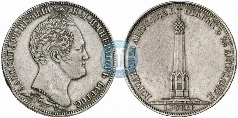 Фото 1 рубль 1839 года Н. CUBE F. "В память открытия памятника-часовни на Бородинском поле"