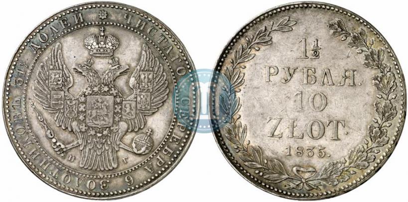 Picture 1,5 roubles - 10 złotych 1835 year НГ 