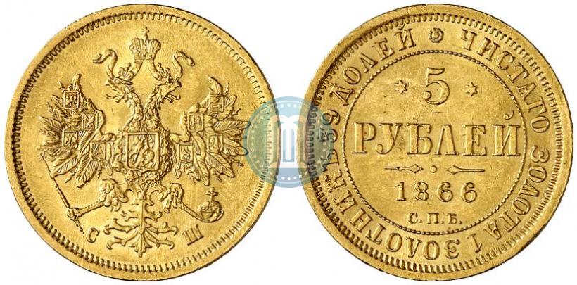 Фото 5 рублей 1866 года СПБ-СШ 