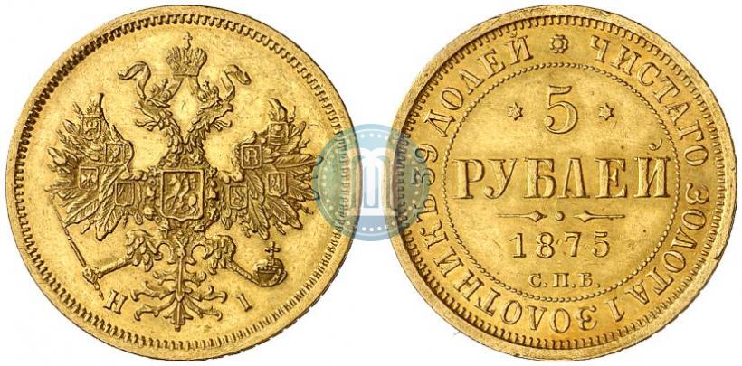 Фото 5 рублей 1875 года СПБ-НІ 