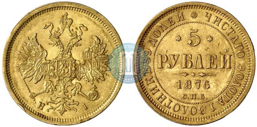 Picture 5 roubles 1876 year СПБ-НІ 