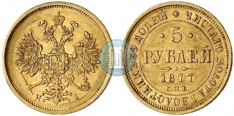 Picture 5 roubles 1877 year СПБ-НІ 