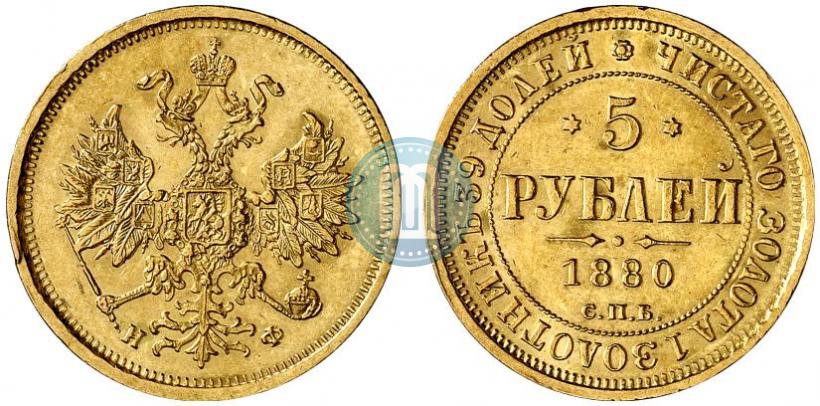 Picture 5 roubles 1880 year СПБ-НФ 