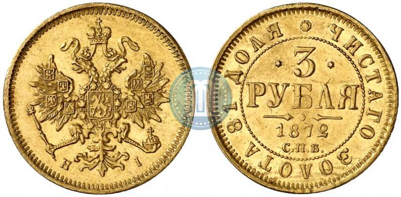 Picture 3 roubles 1872 year СПБ-НІ 