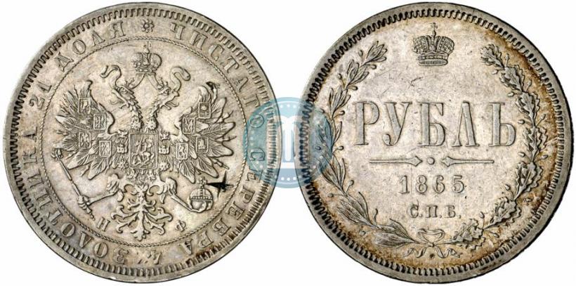 Фото 1 рубль 1865 года СПБ-НФ 