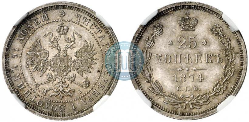 Фото 25 копеек 1874 года СПБ-НІ 