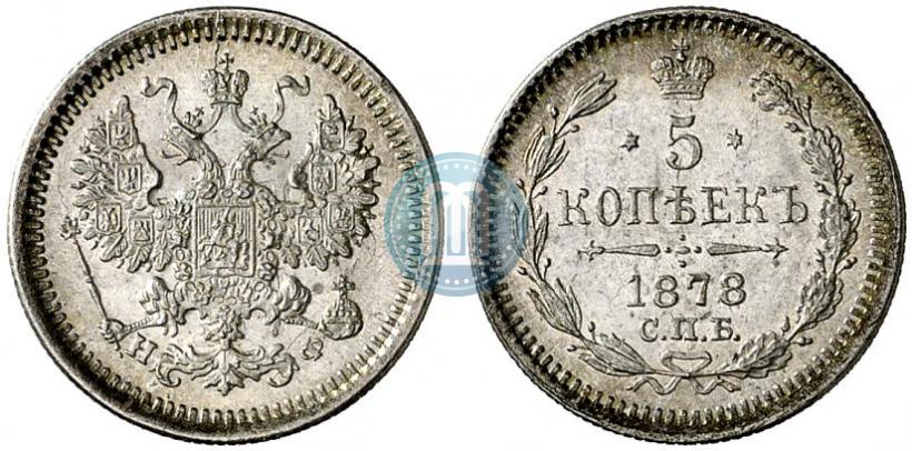 Фото 5 копеек 1878 года СПБ-НФ 