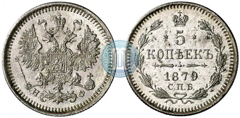 Фото 5 копеек 1879 года СПБ-НФ 