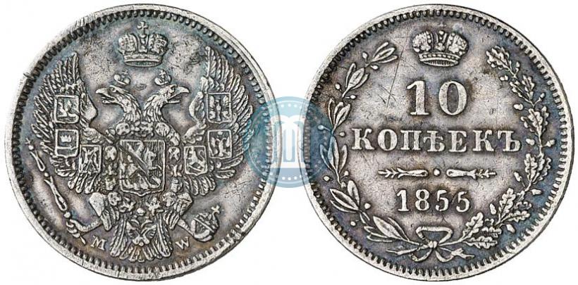 Picture 10 kopecks 1855 year MW 