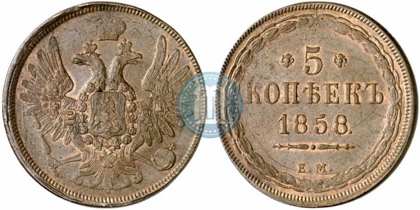 Фото 5 копеек 1858 года ЕМ "Тип 1849-1857"