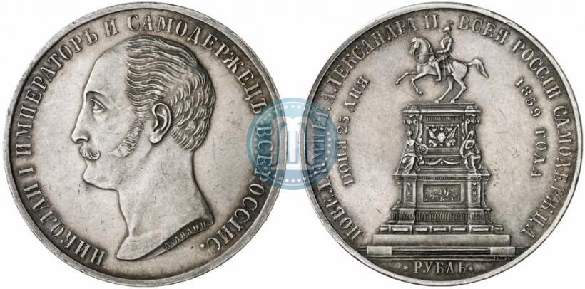 Picture 1 rouble 1859 year  "In memory of unveiling of monument to Emperor Nicholas I in St. Petersburg"
