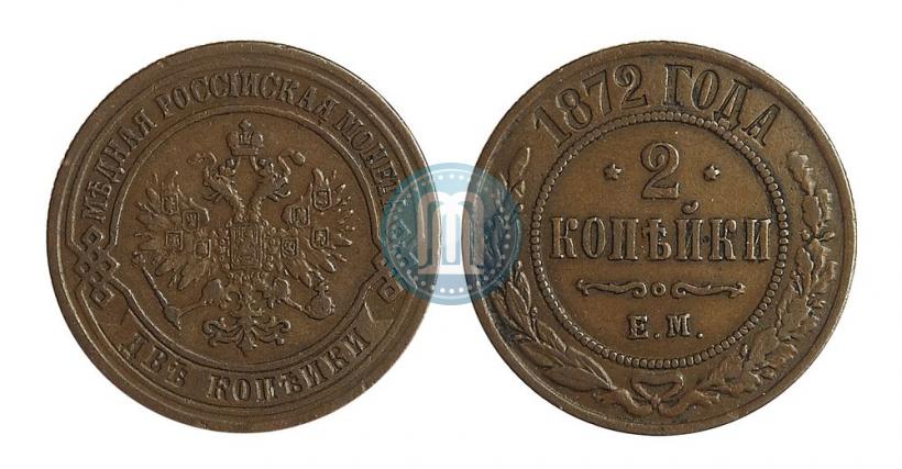 Picture 2 kopecks 1872 year ЕМ 
