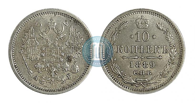 Picture 10 kopecks 1889 year СПБ-АГ 