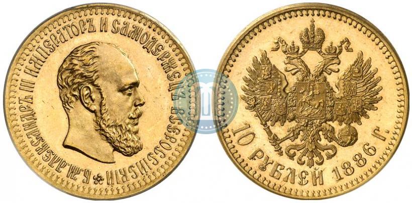 Picture 10 roubles 1886 year (АГ) 