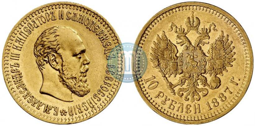 Picture 10 roubles 1887 year (АГ) 