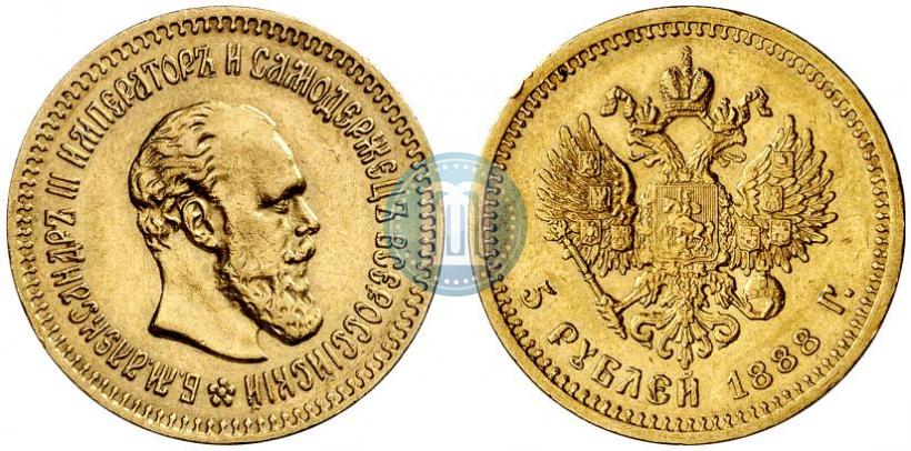 Picture 5 roubles 1888 year (АГ) 