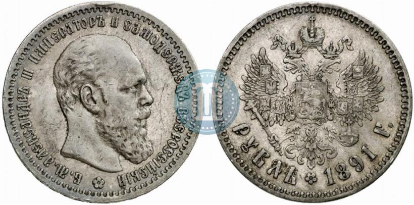 Picture 1 rouble 1891 year (АГ) 