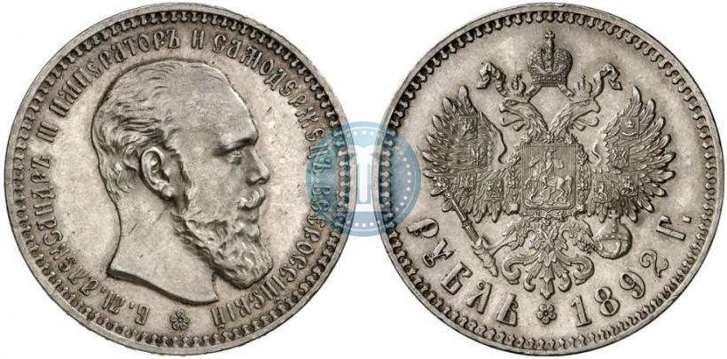 Picture 1 rouble 1892 year (АГ) 