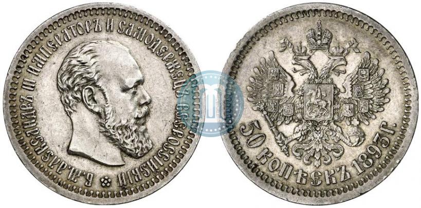 Picture 50 kopecks 1893 year (АГ) 