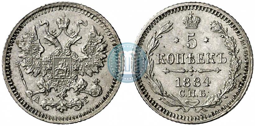 Фото 5 копеек 1884 года СПБ-АГ 