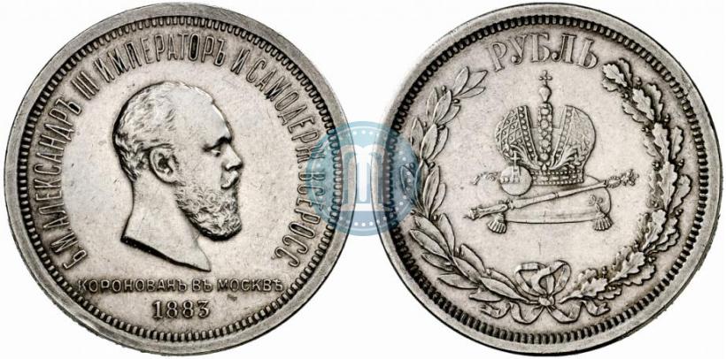 Фото 1 рубль 1883 года ЛШ "В память Коронации Императора Александра III"