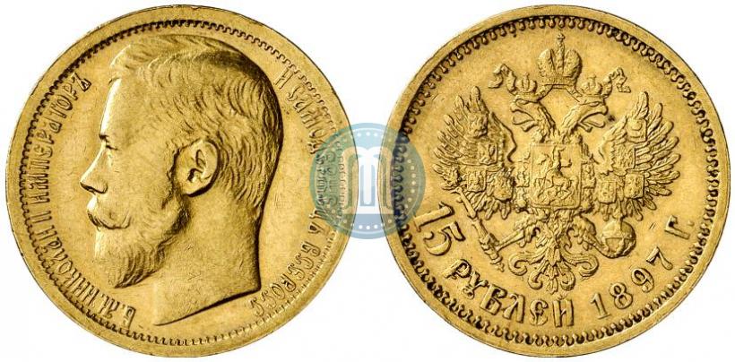 Picture 15 roubles 1897 year (АГ) 