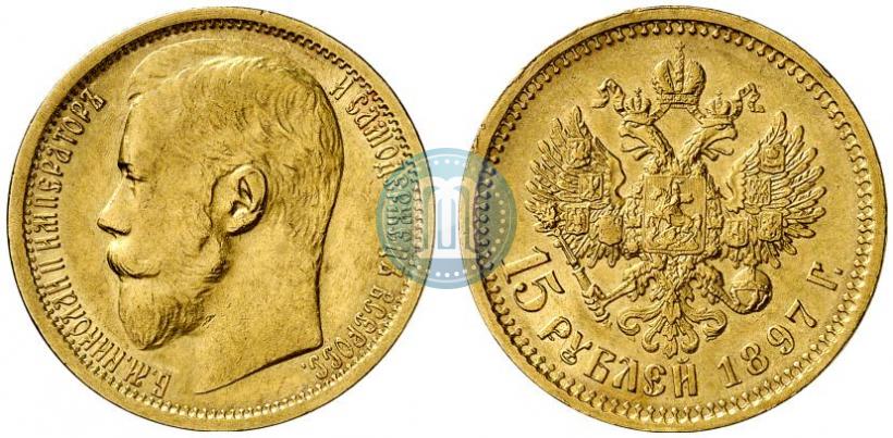 Picture 15 roubles 1897 year (АГ) 