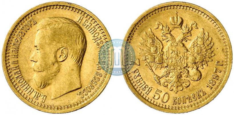 Фото 7,5 рублей 1897 года (АГ) 