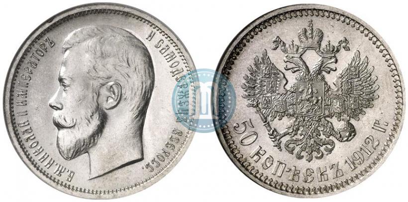 Фото 50 копеек 1912 года (ЭБ) 