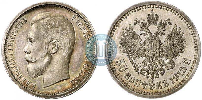 Picture 50 kopecks 1913 year (ВС) 