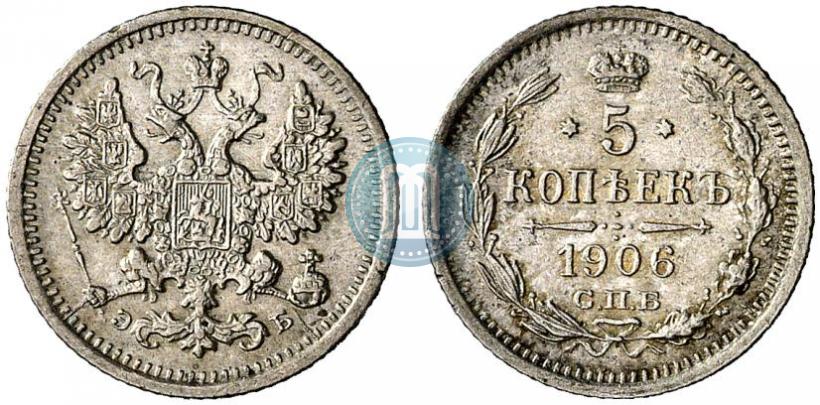 Picture 5 kopecks 1906 year СПБ-ЭБ 