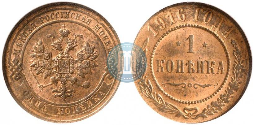 Picture 1 kopeck 1916 year  